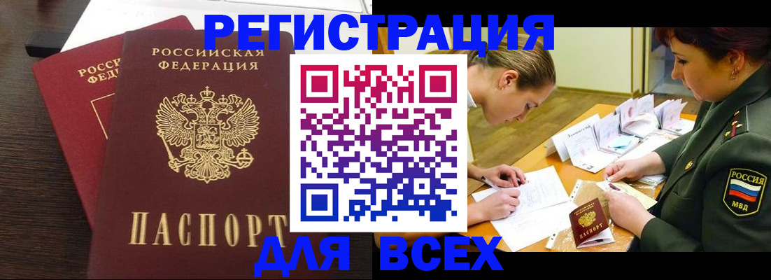 купить прописку в Шебекино