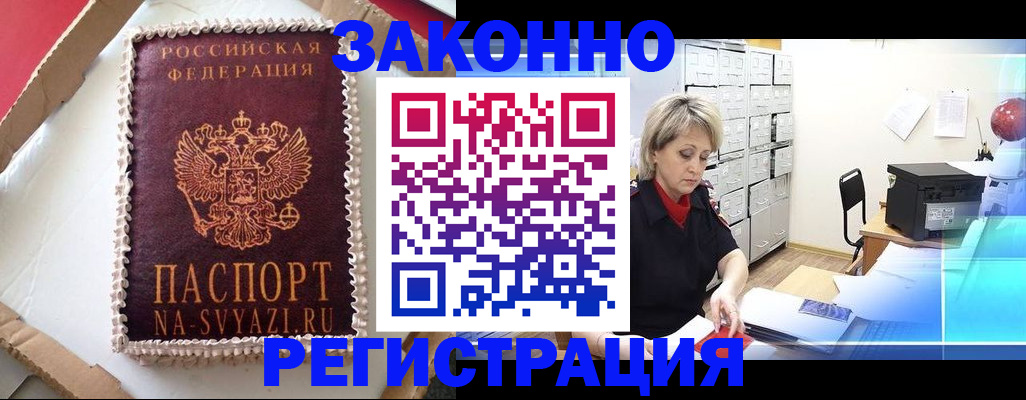 временная регистрация в квартире в Шебекино