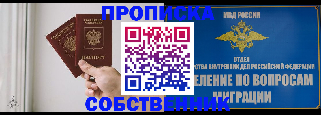 прописка паспорт в Шебекино